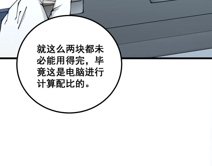 毒手巫医 第317话 淬炼之法 第56页