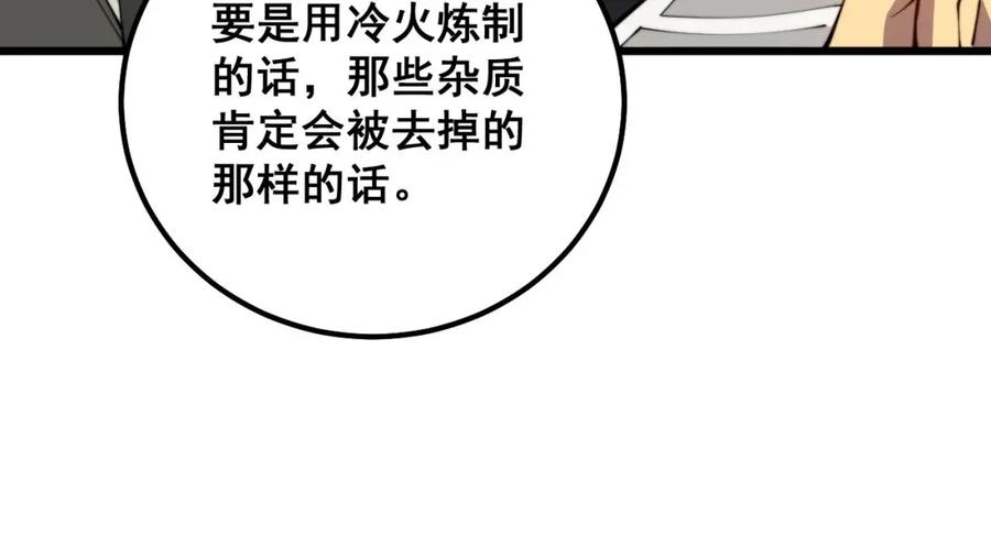毒手巫医 第317话 淬炼之法 第18页