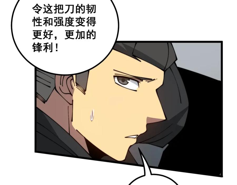 毒手巫医 第317话 淬炼之法 第40页
