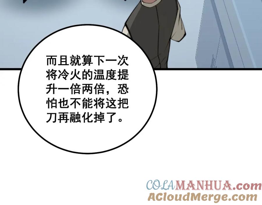 毒手巫医 第317话 淬炼之法 第69页