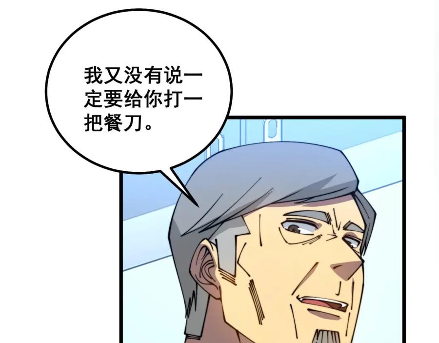 毒手巫医 第317话 淬炼之法 第34页