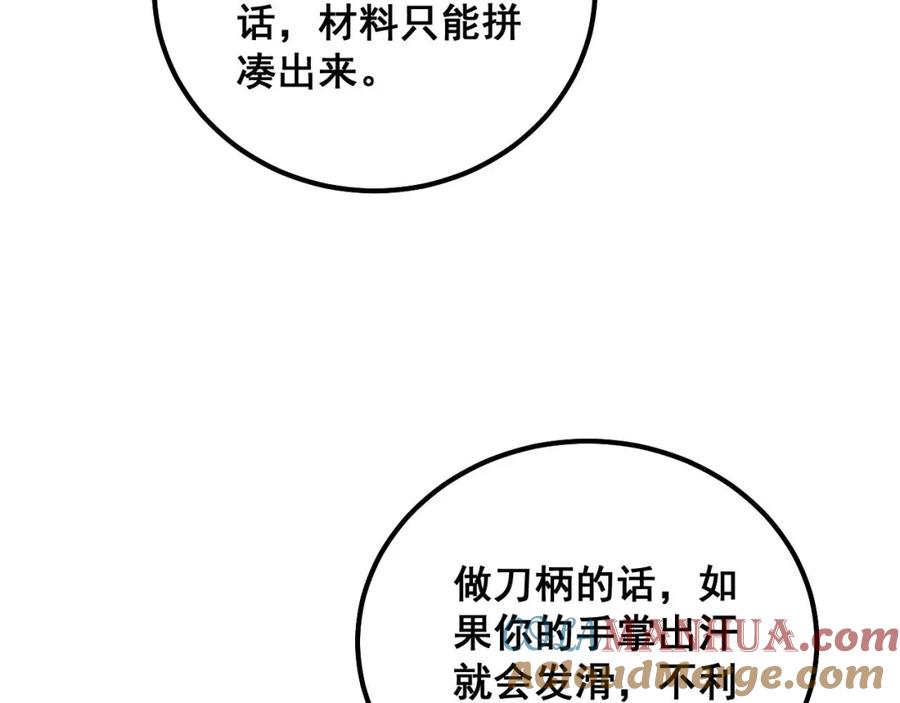 毒手巫医 第317话 淬炼之法 第97页