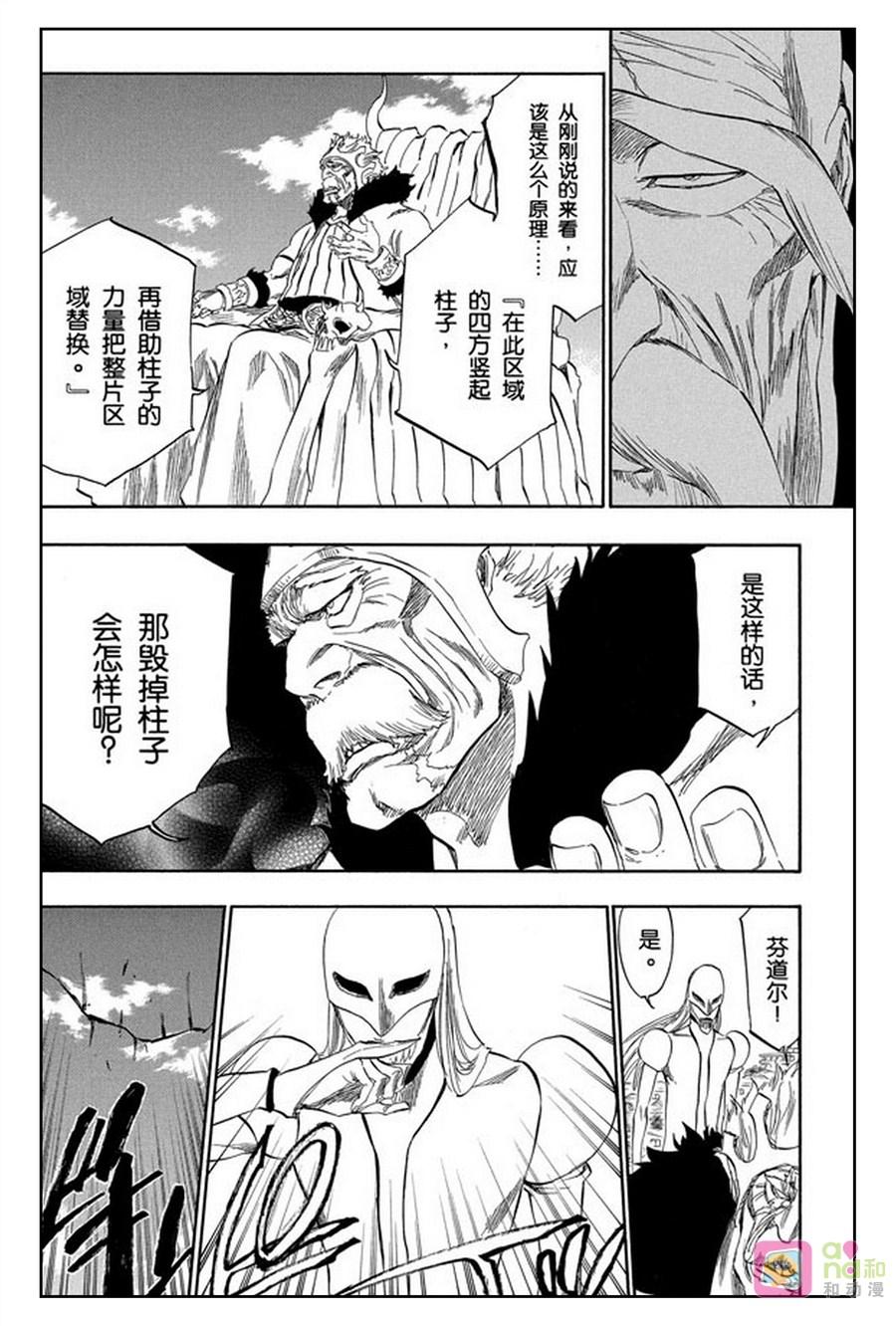 死神_境·界 第318话 第14页