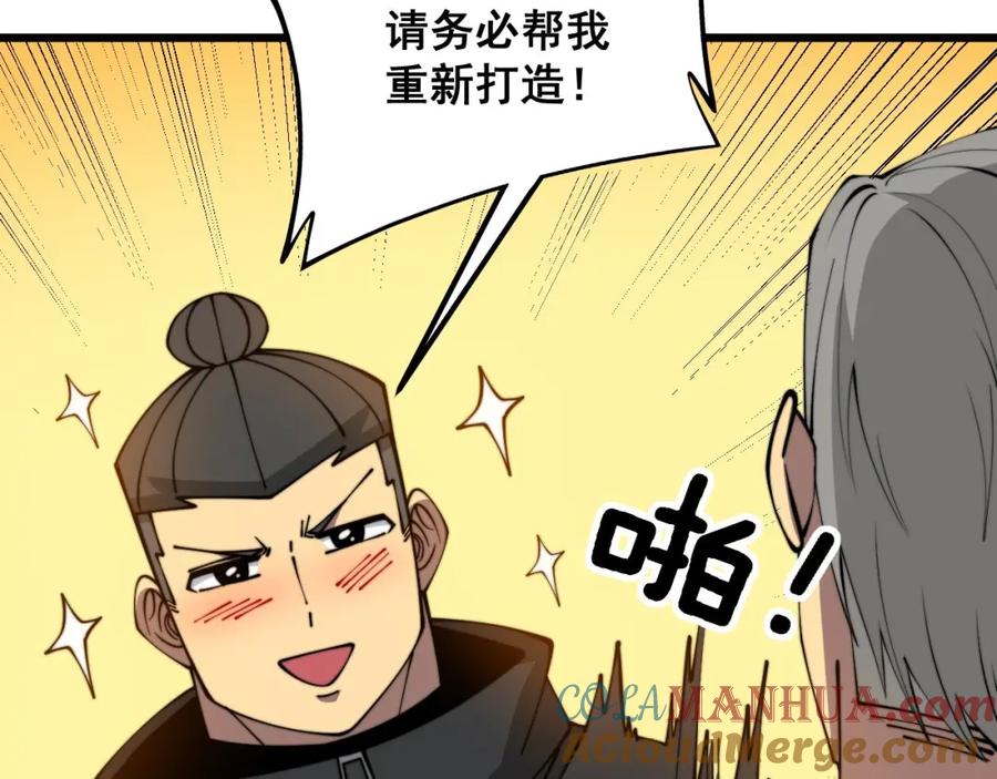 毒手巫医 第317话 淬炼之法 第45页