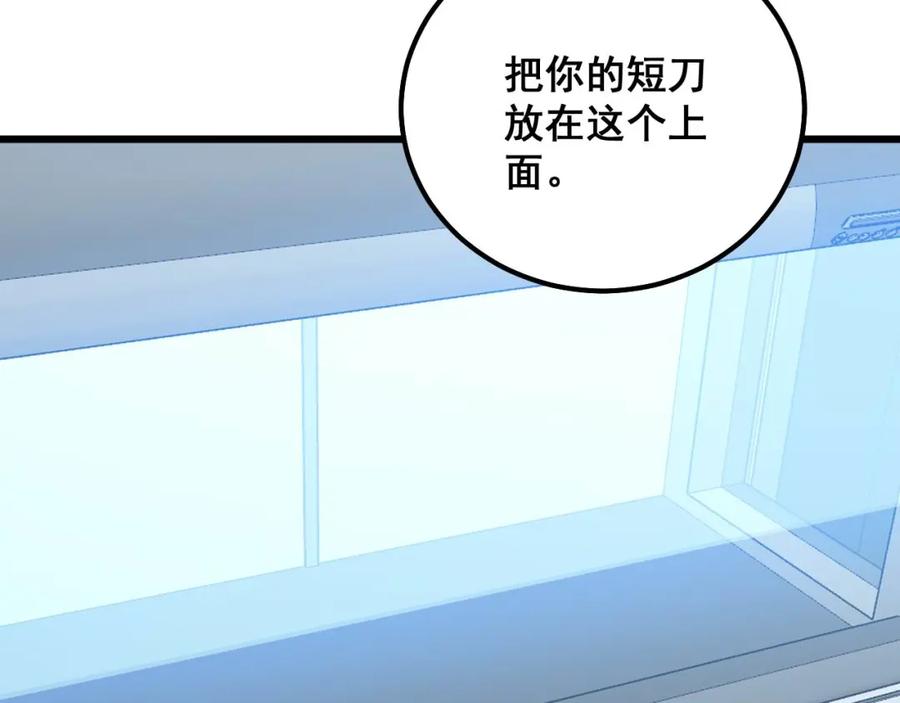 毒手巫医 第317话 淬炼之法 第7页