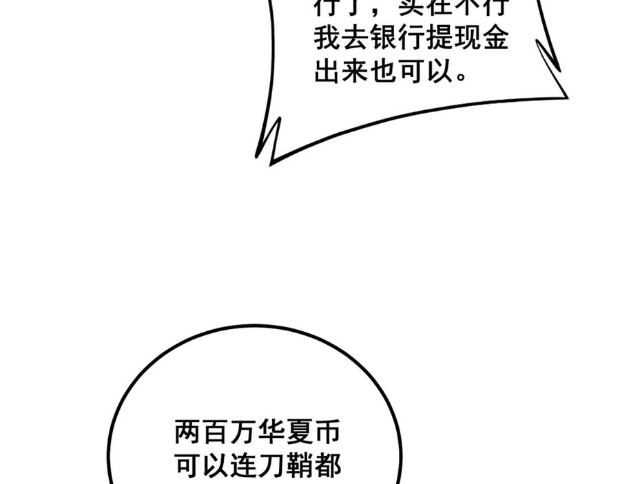 毒手巫医 第317话 淬炼之法 第111页