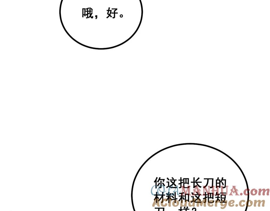 毒手巫医 第317话 淬炼之法 第9页