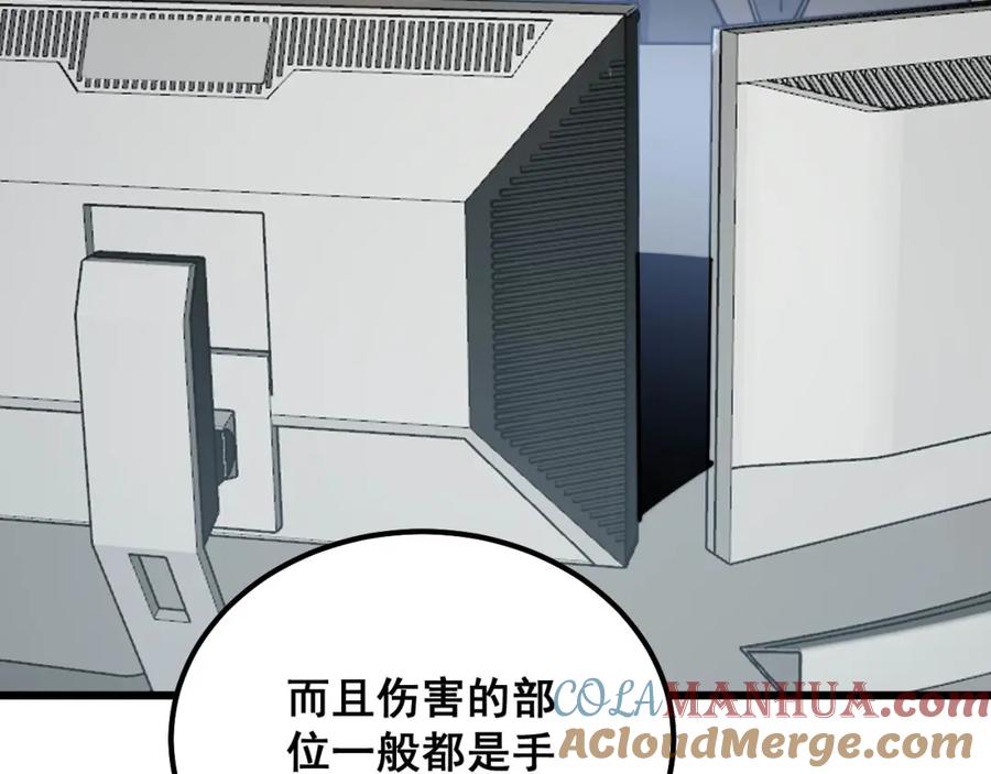 毒手巫医 第317话 淬炼之法 第85页