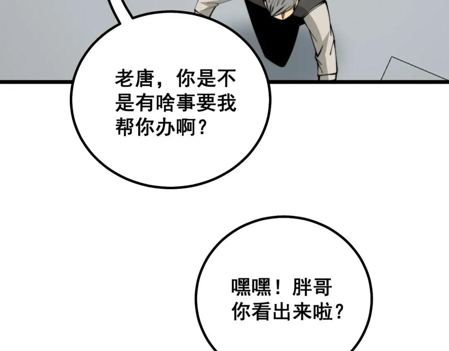 毒手巫医 第317话 淬炼之法 第124页