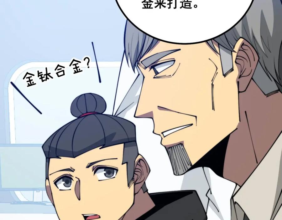 毒手巫医 第317话 淬炼之法 第103页