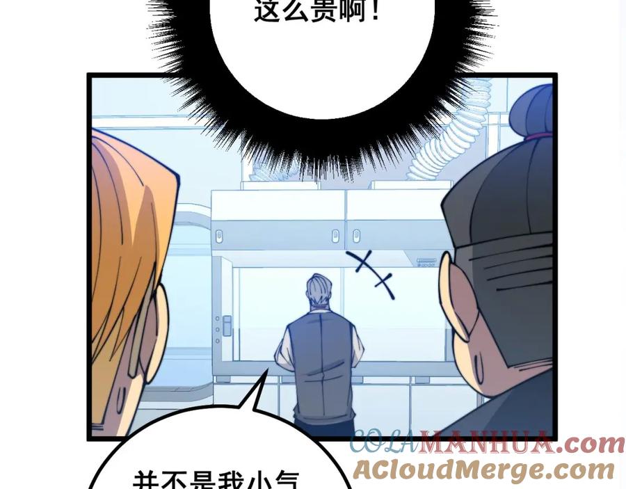 毒手巫医 第317话 淬炼之法 第53页