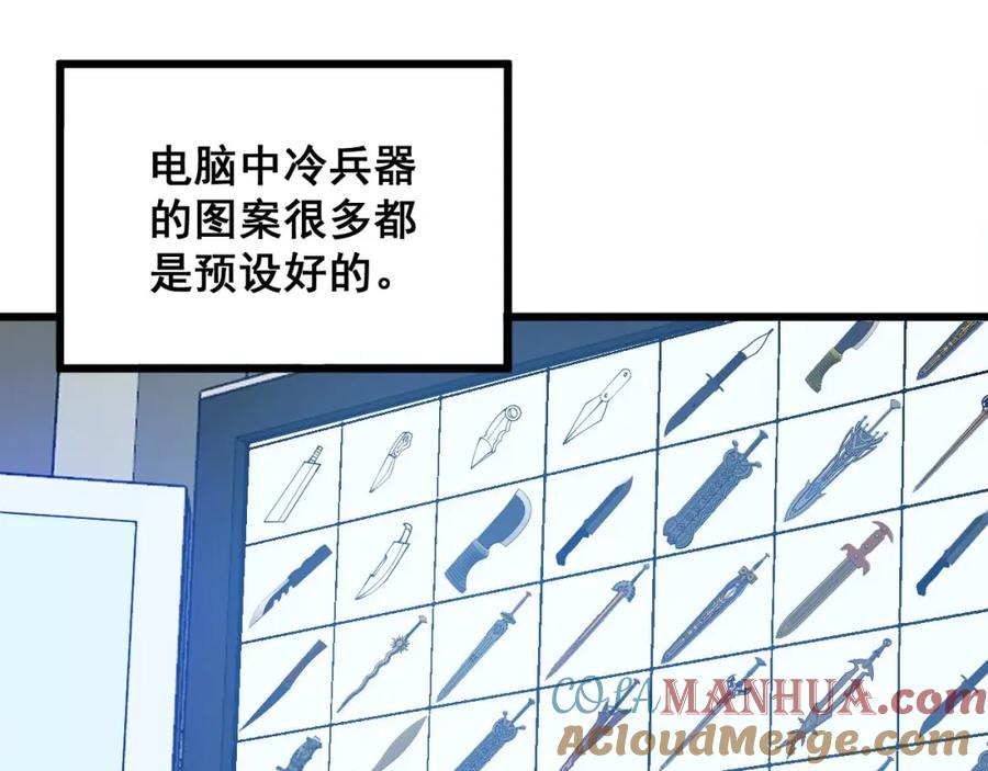 毒手巫医 第317话 淬炼之法 第77页