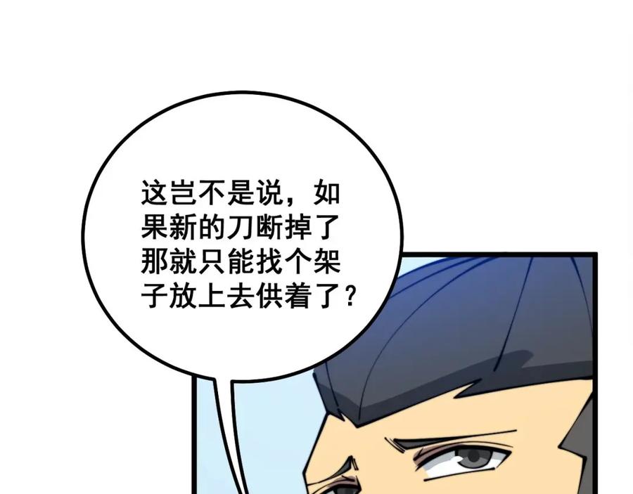 毒手巫医 第317话 淬炼之法 第70页