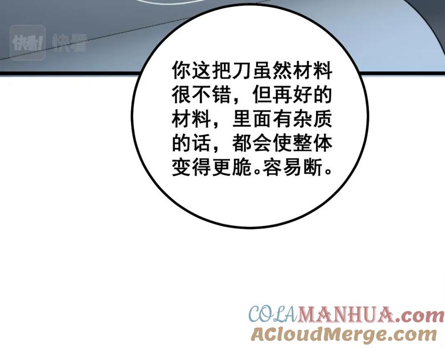 毒手巫医 第317话 淬炼之法 第33页