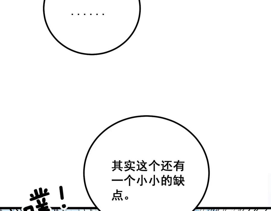 毒手巫医 第317话 淬炼之法 第63页