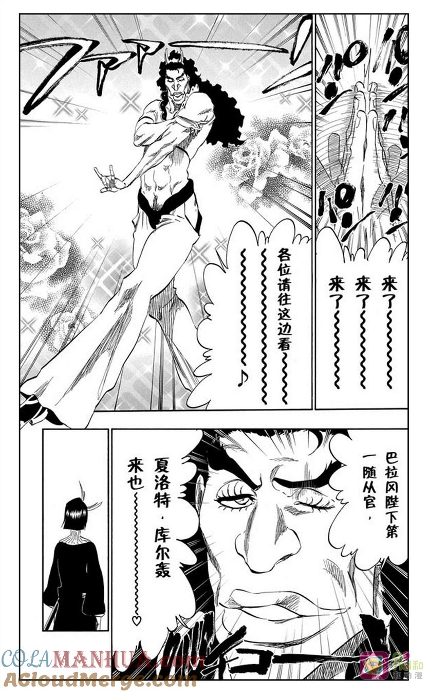 死神_境·界 第319话 第13页