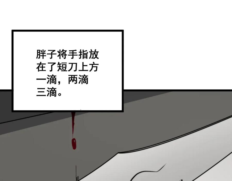 毒手巫医 第318话 大宝刀 第66页