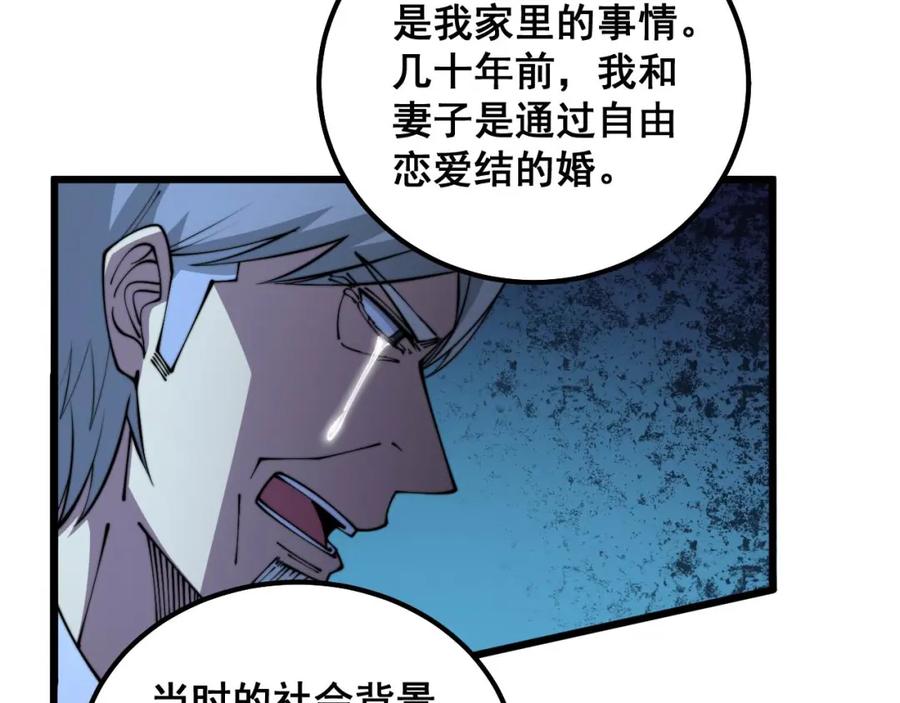 毒手巫医 第318话 大宝刀 第26页