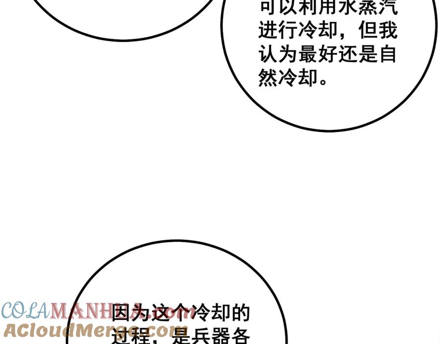 毒手巫医 第318话 大宝刀 第57页