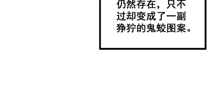 毒手巫医 第318话 大宝刀 第82页