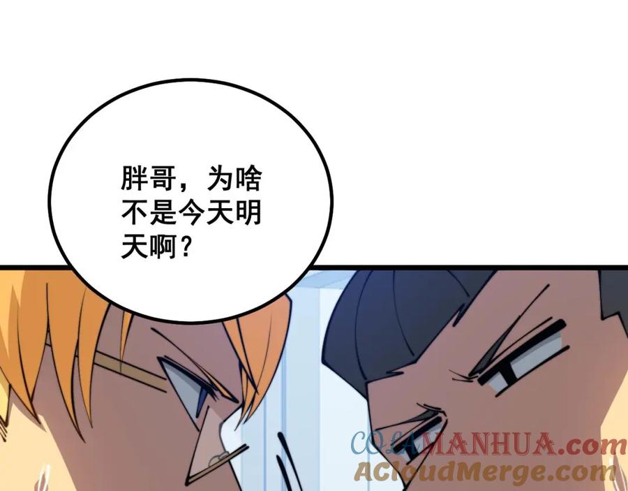 毒手巫医 第318话 大宝刀 第45页