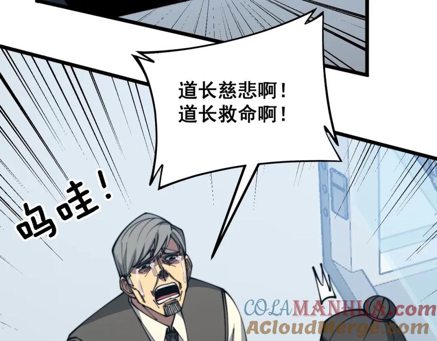 毒手巫医 第318话 大宝刀 第17页