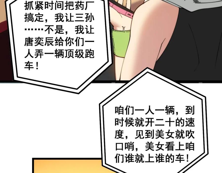 毒手巫医 第318话 大宝刀 第126页