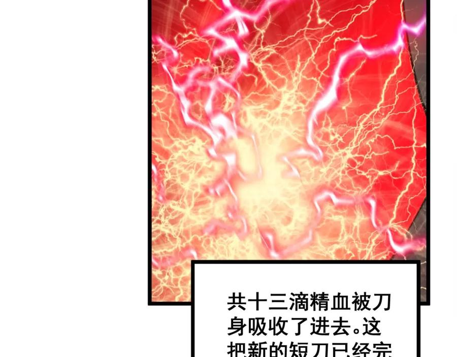 毒手巫医 第318话 大宝刀 第74页