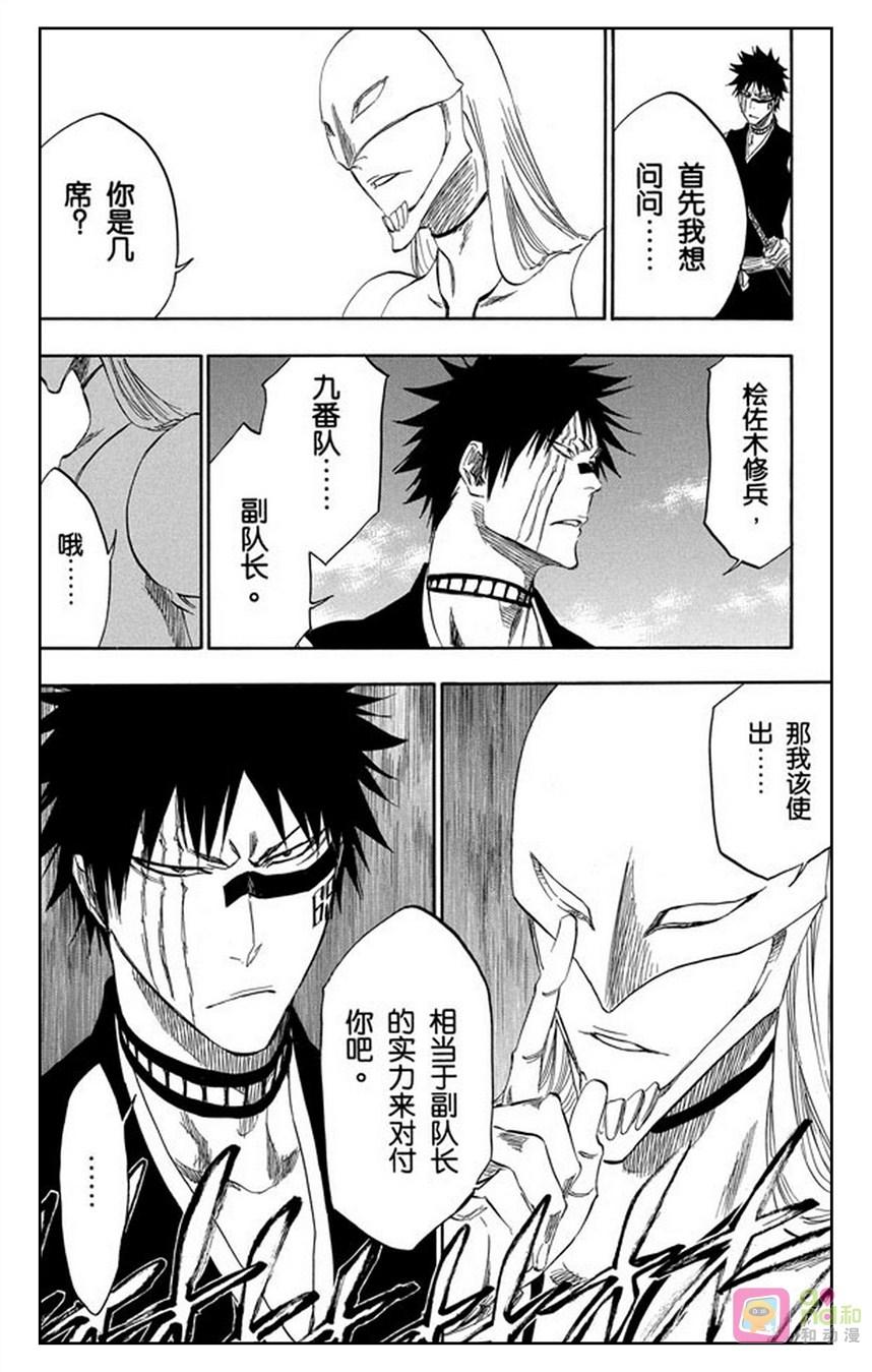 死神_境·界 第319话 第12页