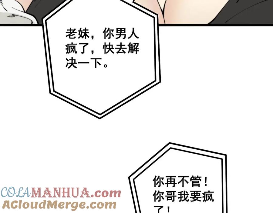 毒手巫医 第318话 大宝刀 第101页