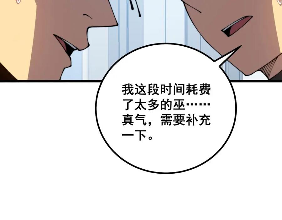 毒手巫医 第318话 大宝刀 第46页