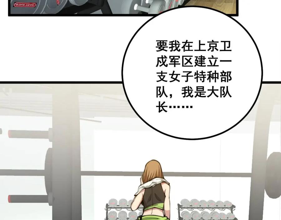 毒手巫医 第318话 大宝刀 第116页