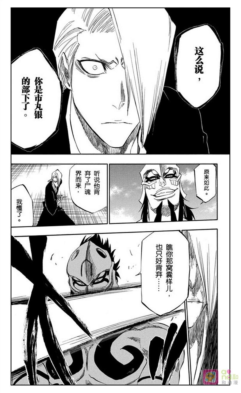 死神_境·界 第319话 第18页