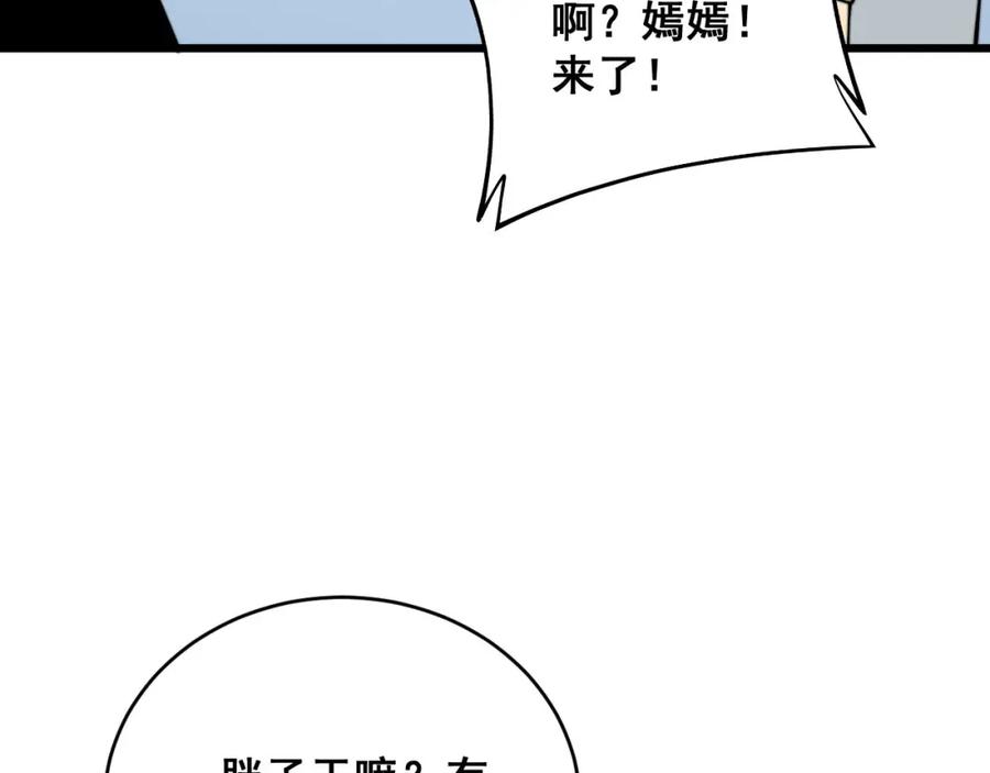 毒手巫医 第318话 大宝刀 第108页