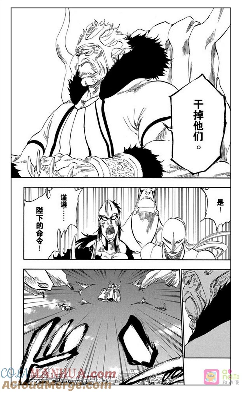 死神_境·界 第319话 第7页