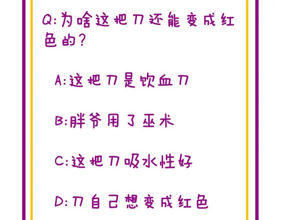 毒手巫医 第318话 大宝刀 第148页