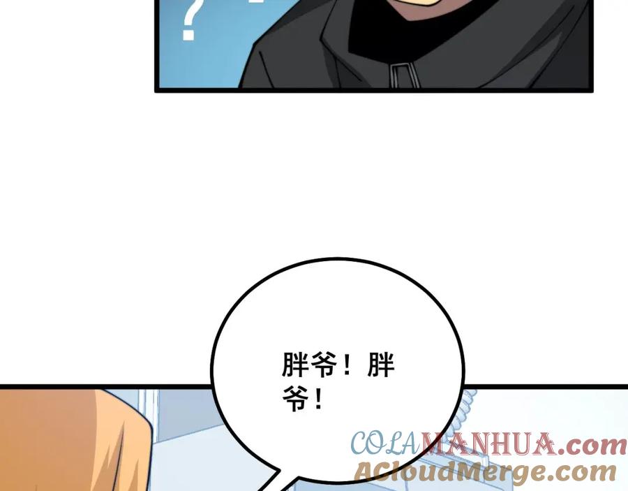 毒手巫医 第318话 大宝刀 第21页
