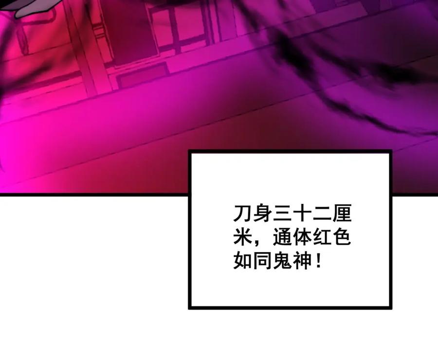 毒手巫医 第318话 大宝刀 第143页