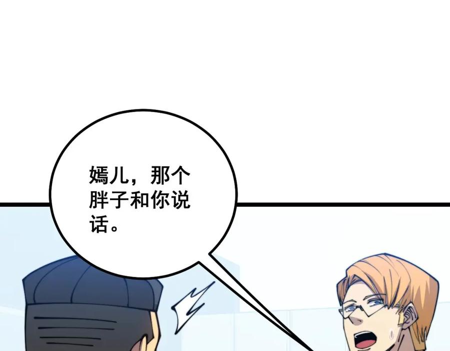 毒手巫医 第318话 大宝刀 第106页