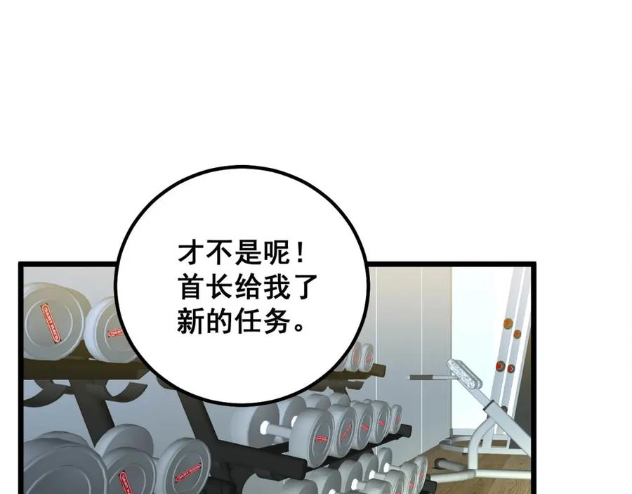 毒手巫医 第318话 大宝刀 第115页