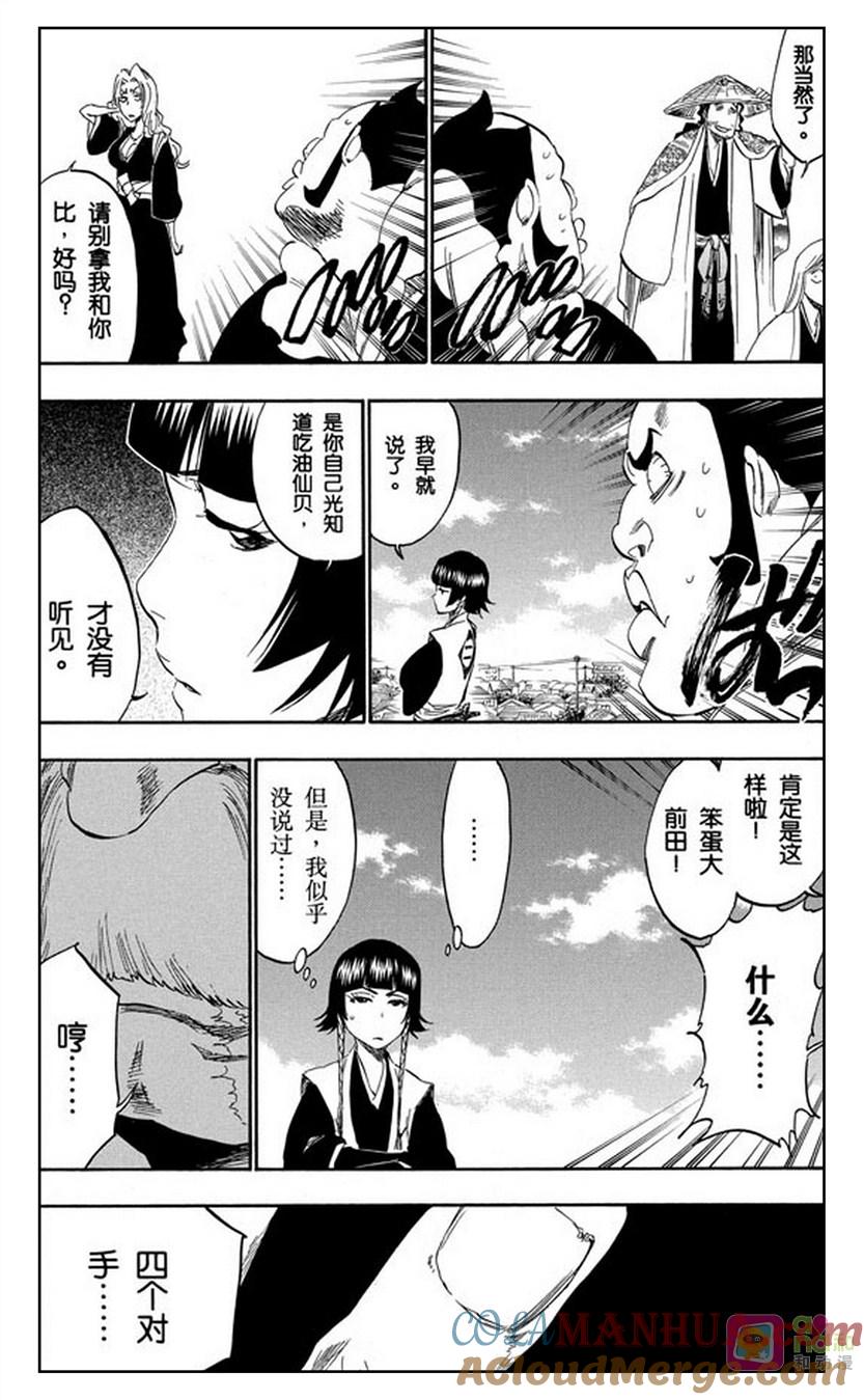 死神_境·界 第319话 第5页