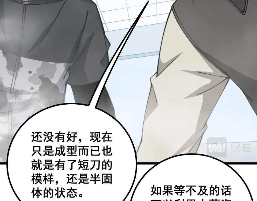 毒手巫医 第318话 大宝刀 第56页