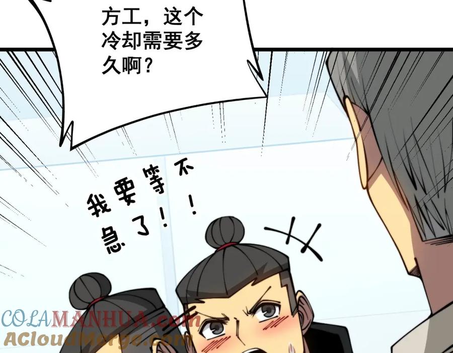 毒手巫医 第318话 大宝刀 第85页