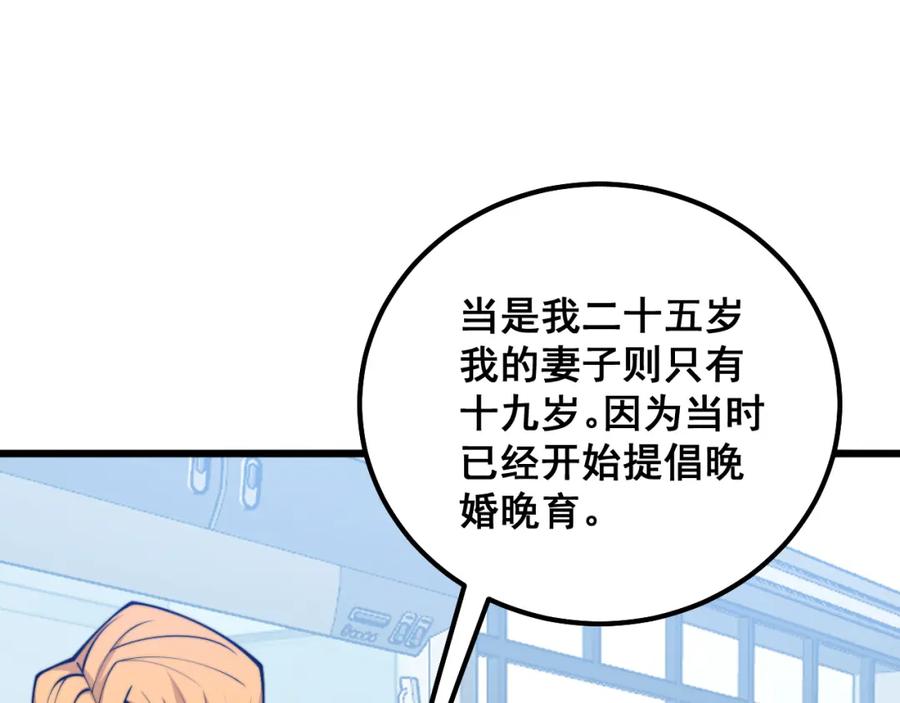 毒手巫医 第318话 大宝刀 第28页