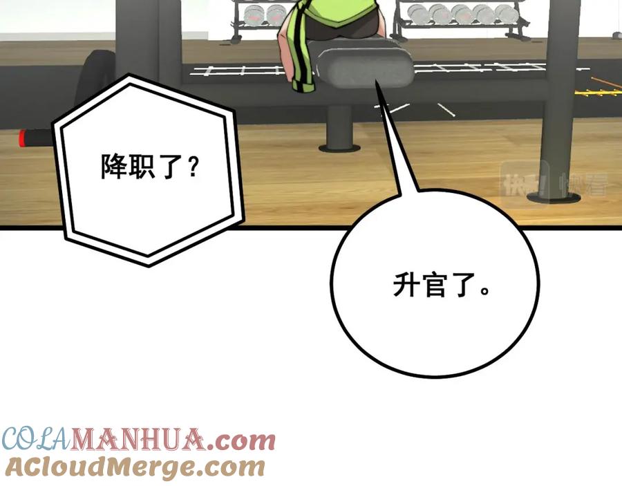 毒手巫医 第318话 大宝刀 第117页