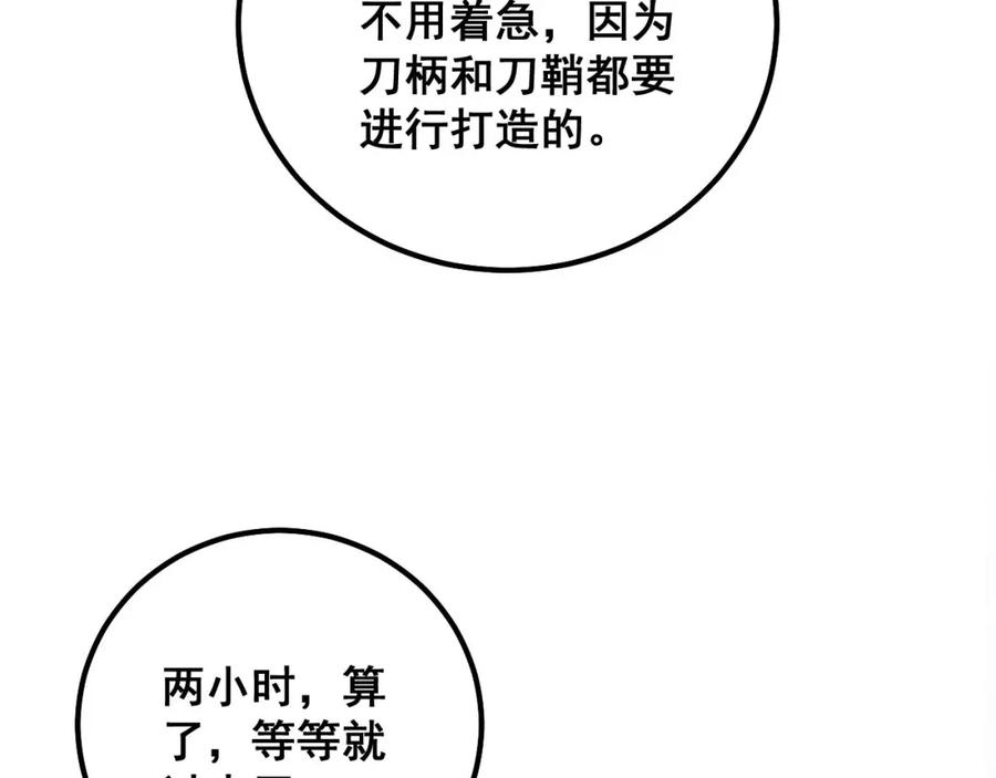 毒手巫医 第318话 大宝刀 第87页