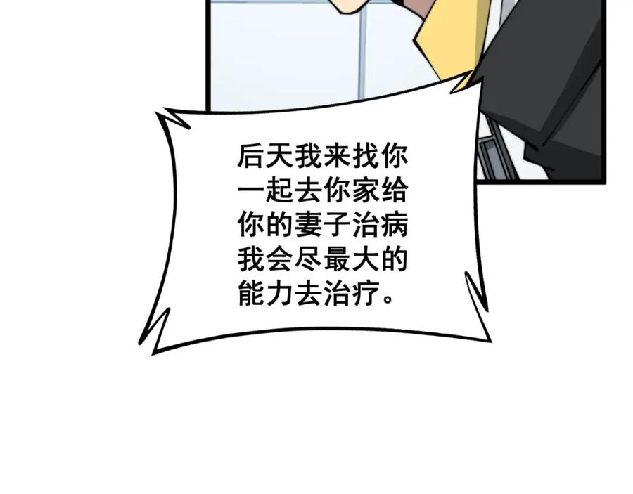 毒手巫医 第318话 大宝刀 第44页