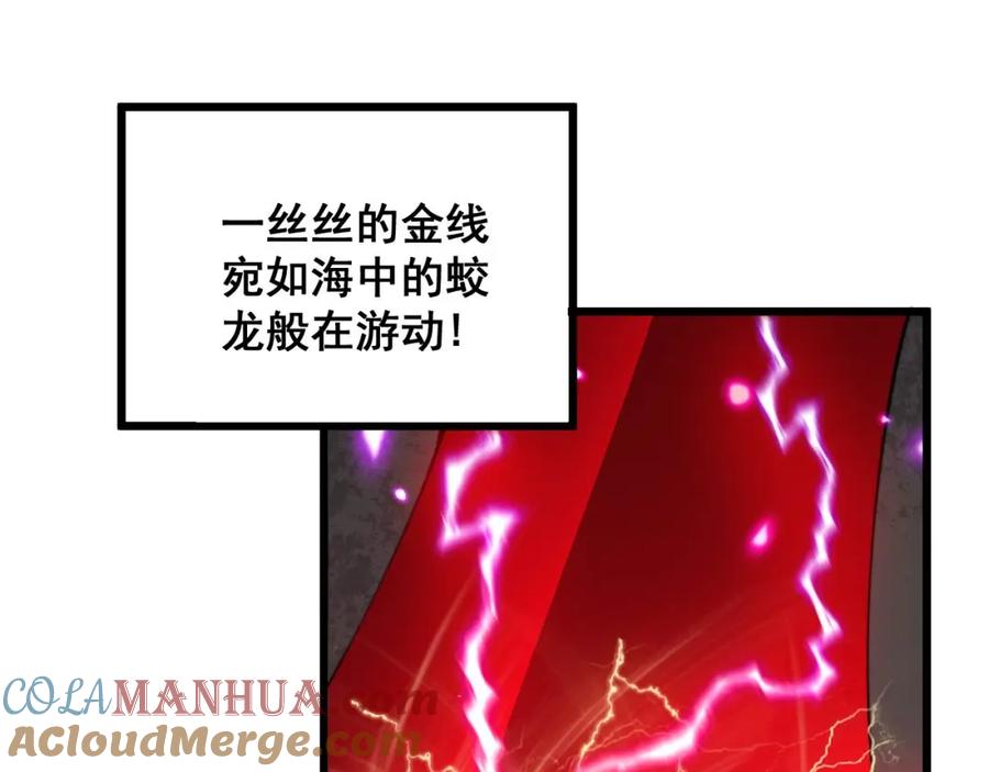 毒手巫医 第318话 大宝刀 第73页