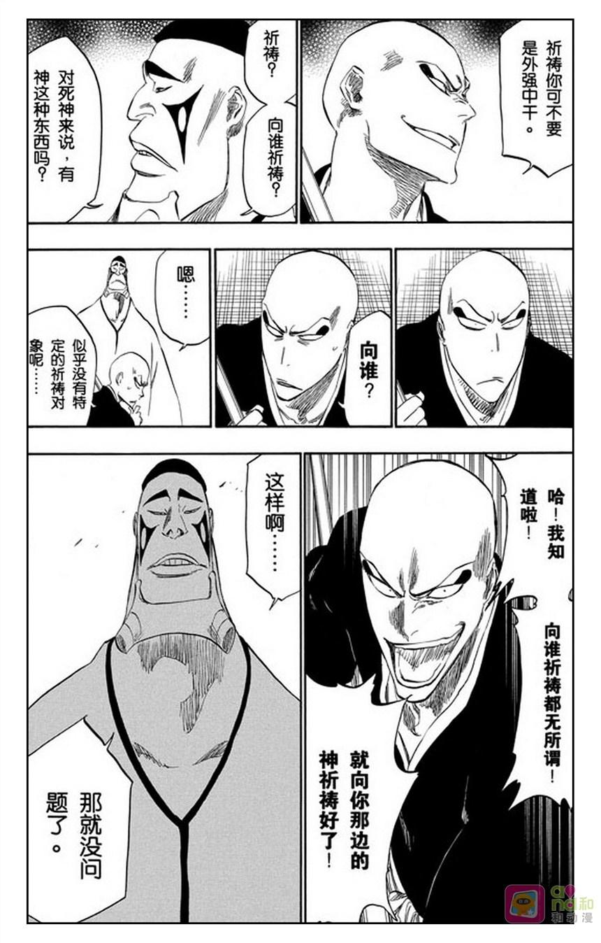 死神_境·界 第319话 第10页
