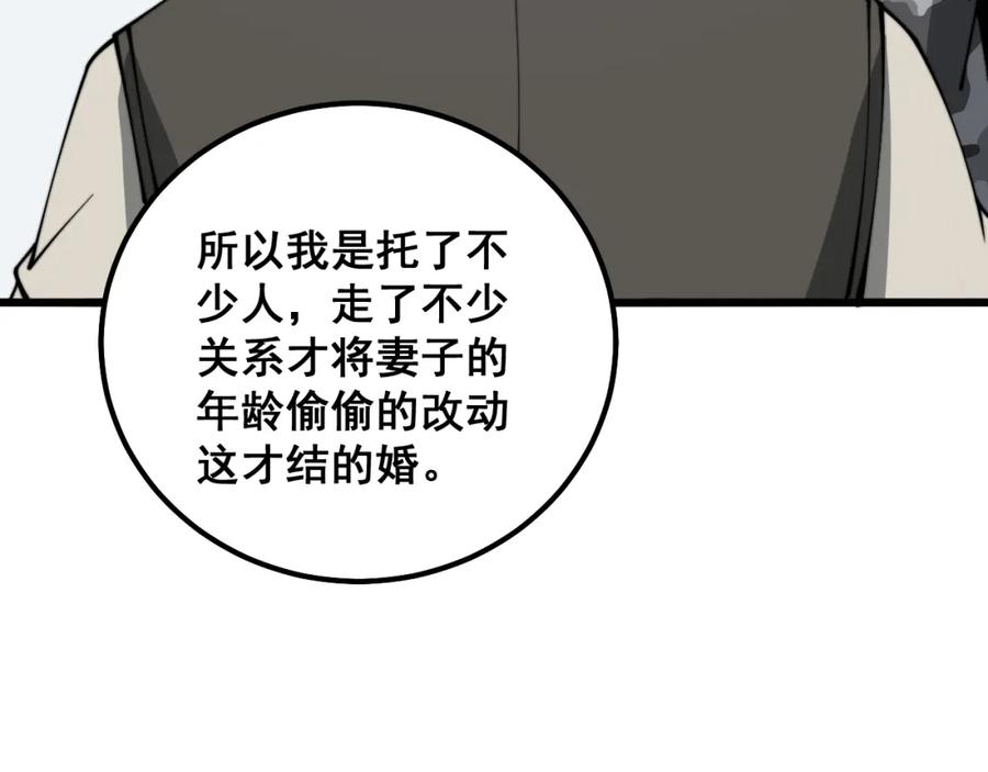 毒手巫医 第318话 大宝刀 第30页